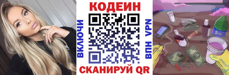 Кодеин Purple Drank  KRAKEN как зайти  Электросталь 